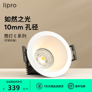 リプロ LED ダウンライト シーリングライト 10 センチメートルオープンホールダウンライトリビングルーム寝室廊下通路防眩ブルズアイランプ