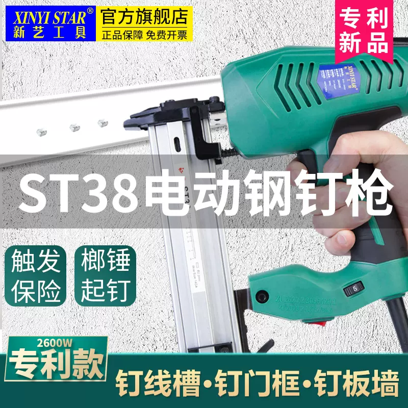 新藝FST35FST30電動釘槍無頭鋼釘打水泥牆混凝土木工兩用射踢腳板-Taobao