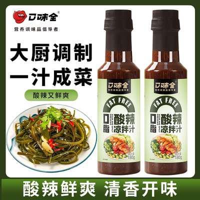 口味全酸辣凉拌汁凉拌菜家用美食调味蘸料酱香凉拌料汁