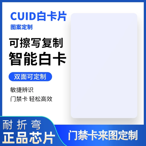 Cuid White Card Anti -Replication Control Copy Copy Copy Machine Использование карты считывателя считывателя доступа NFC