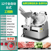 Автоматический переключатель, 12 дюймов, полностью автоматический, увеличенная толщина