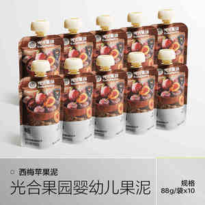 光合星球婴幼儿果泥宝宝儿童辅食泥西梅水果婴儿零食无添加糖6月