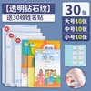 【誉品】自粘包书皮30张+赠姓名贴30枚