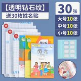誉品 自粘包书皮30张 +赠姓名贴30枚 礼金+淘金币+券后9.9元包邮