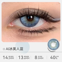 Ai Bing Beauty Blue 14,2 мм [AI Conversion People]