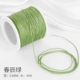 № 72 Jade Line Spring Green 45 метров