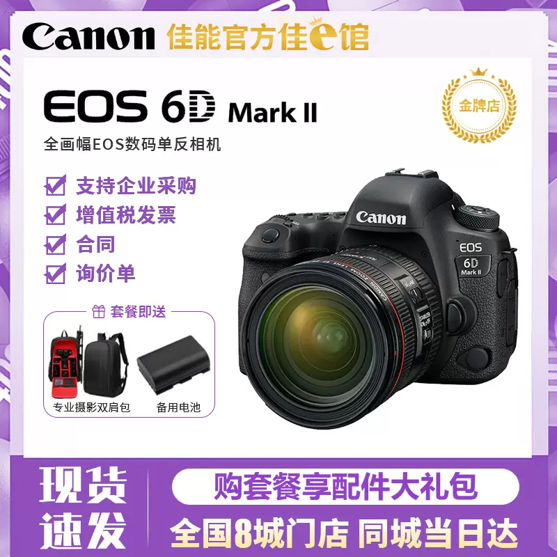 佳能EOS 5D Mark IV机身5D4 24-105 II套机全画幅专业单反相机-Taobao