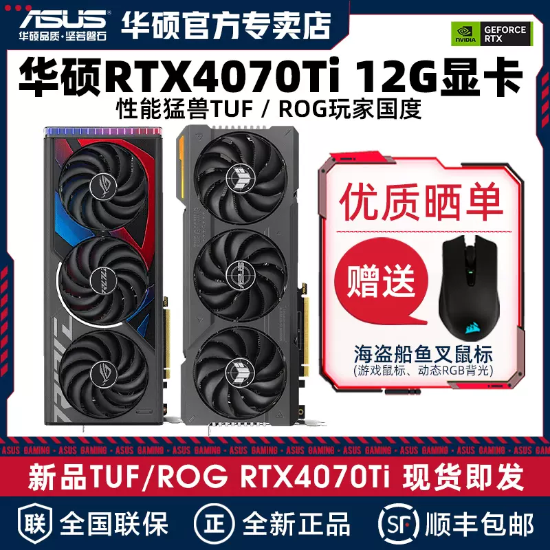 华硕ROG猛禽TUF RTX3080/4070TI /4080 16G全新高端游戏独立显卡- Taobao