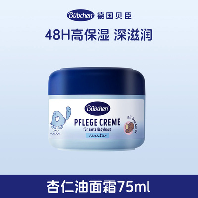 贝臣儿童防风防皴保湿秋冬面霜