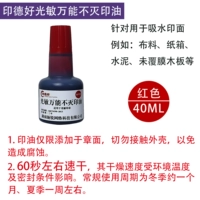 Yindeha-Red 40 мл (для поглощающей воды поверхности маркировки)