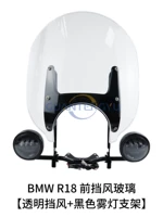 [Прозрачный+черный] переднее ветровое стекло+световой кронштейн тумана