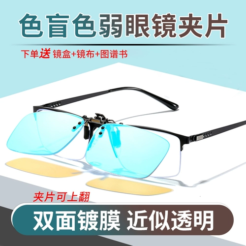 Красные и зеленые слепое цветовые очки подключают супер чистые мужчины и женщины универсальные модели.