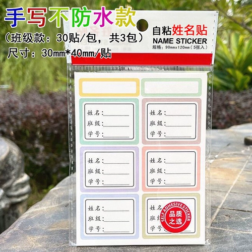 Мультяшная водонепроницаемая именная наклейка для письма для детского сада