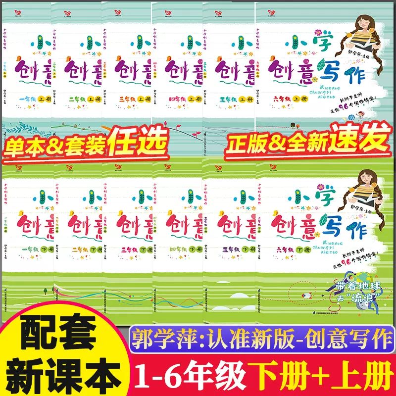 22秋同步作文教程与实训1一2二3三4四5五6六年级下册上册小学生1 6上人教版部编统编语文素材大全长辫子老师郭学萍新版创意写作