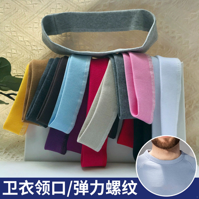 taobao agent Sweater neckline elastic threaded collar replacement of autumn clothes pure cotton tattoo pine pine neck accessories cuffs and cuffs accessories