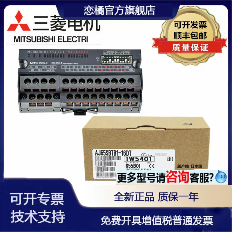 三菱远程模块AJ65SBTB1-32D/32D1/32T/32T1/16D/16T/16DT/16R/8D-Taobao