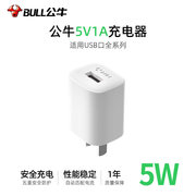 BULL公牛5V1A USB充电器