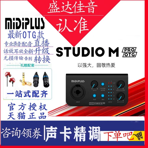 MPRO OTG LIVE ЗАПИСЬ USB внешняя звуковая карта Профессионал King Machine Machine Singing Professional Equipment Set Sett