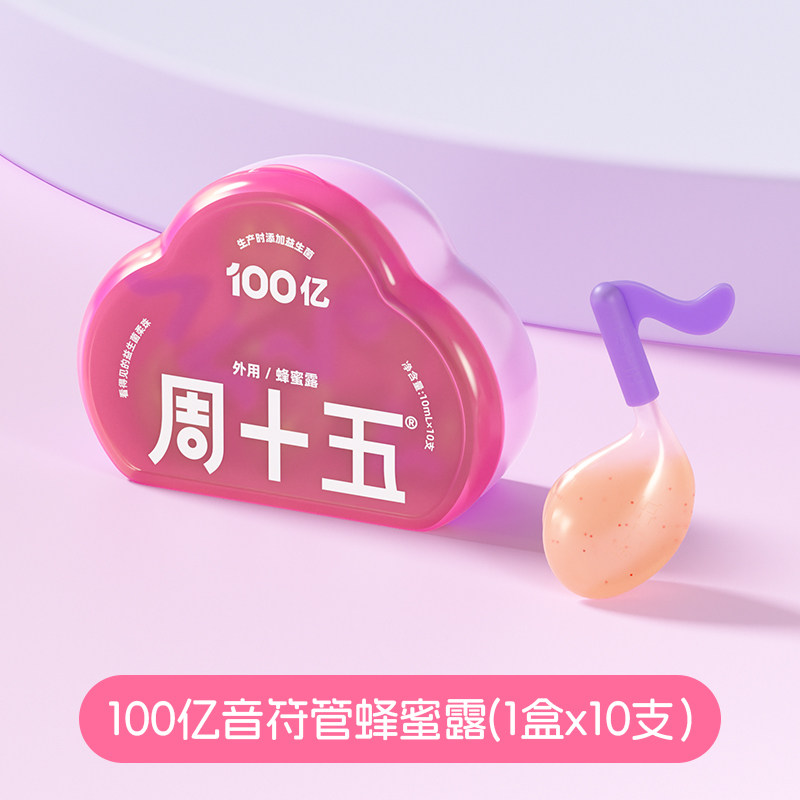 周十五益生菌蜂蜜露孕产妇适用