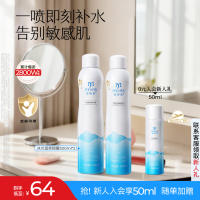 弥玥泉补水喷雾女舒缓妆前爽肤水300ml*2