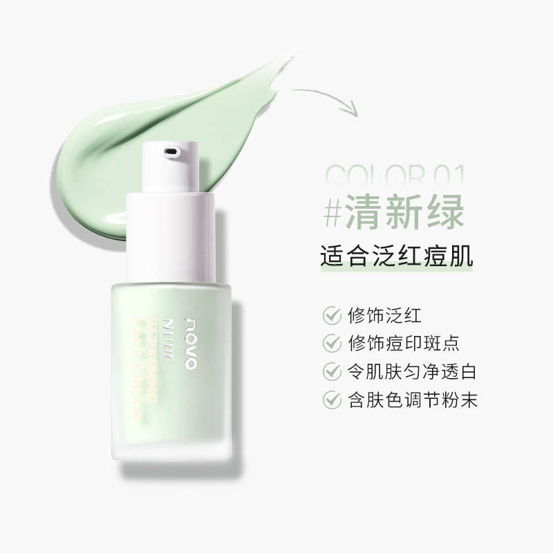 【中国直邮】 NOVO 裸感修颜隔离霜 01#清新绿 【自然保湿·润泽提亮】30g