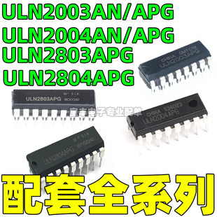 Совершенно новый ULN2003A ULN2004A ULN2803A 2804A /AN /APG падение  DIP чип
