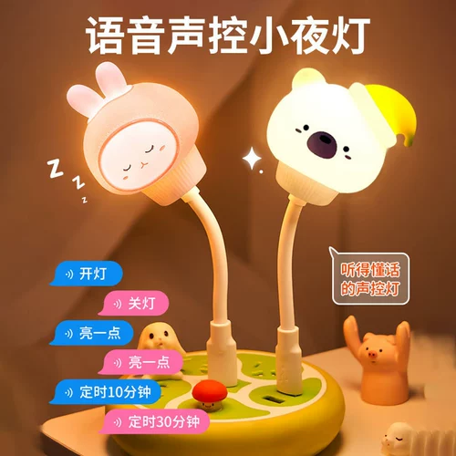Новый интеллектуальный язык управления звуком голоса включен на свет, освещение, освещение, освещение, послушное понимать ночную лампу, о которой говорят люди