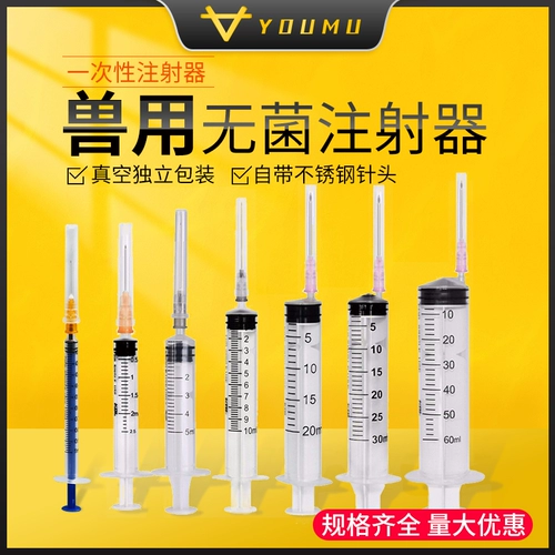友牧 Инъекция инъекции инъекции зверя одноразовый инъекционный инъекционный цилиндрический стерильный проток игольчатого протока ветеринарная пропеллер вакцина для питания ПЭТ