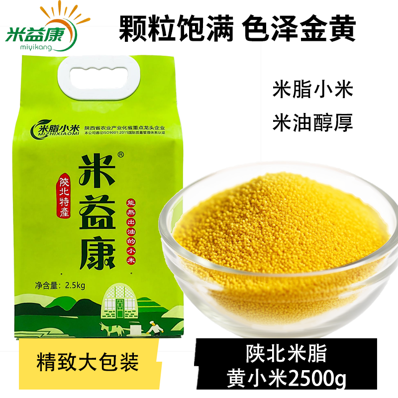 真空装【米益康】陕西优质黄小米5斤