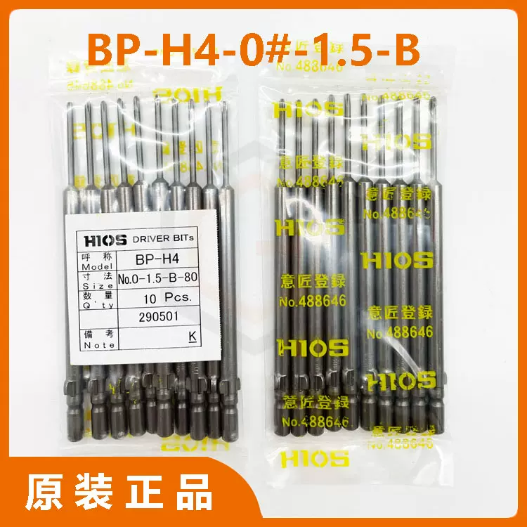 HIOS电批头BP-H4-No.0-2.0-B-40-60-80-100-120批咀批嘴螺丝刀头