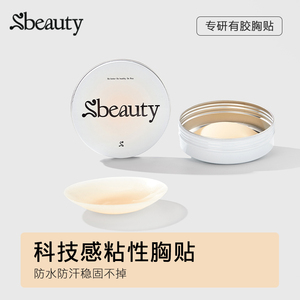 Sbeauty全新5.0有胶隐形硅胶胸贴