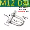 ma ní hàn quốc Cùm thép không gỉ 304/316 bảo hiểm mở rộng hình chữ D hình chữ U có đai ốc nâng Cùm móng ngựa của Mỹ ma ní omega ma ní 2 tấn Ma ní