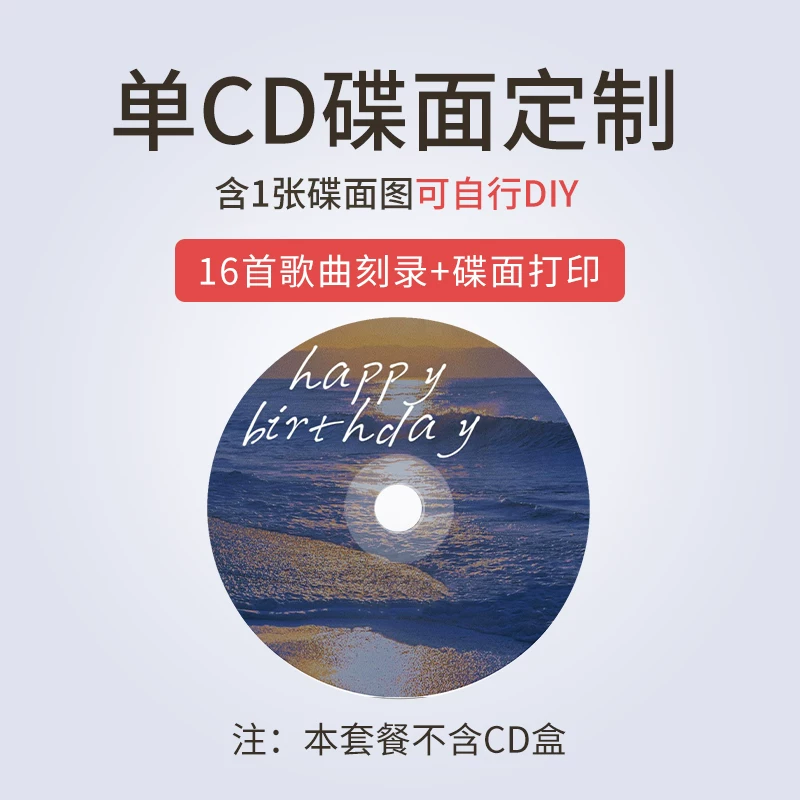 Персонализированный CD-накопленный музыкальный диск без потерь, производство записи диска, 520-ый год совместного дня рождения, подарок фаната