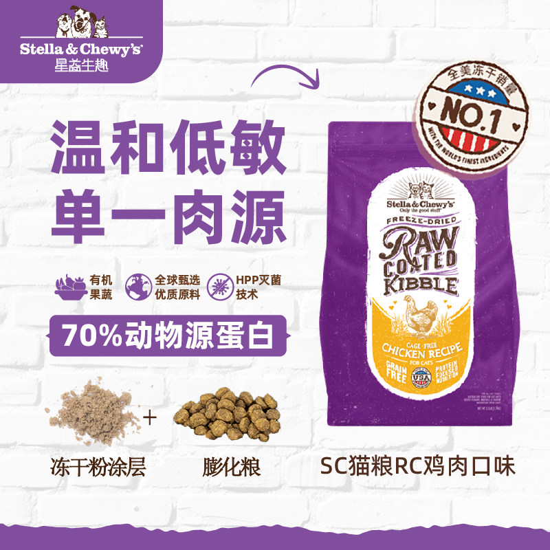 【特价】SC星益生趣冻干喷涂发腮成幼猫粮