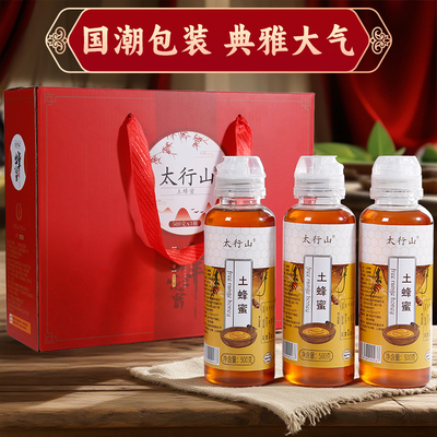 【老客专享】 太行山3斤土蜂蜜礼盒中秋春节礼盒送礼蜂蜜礼盒