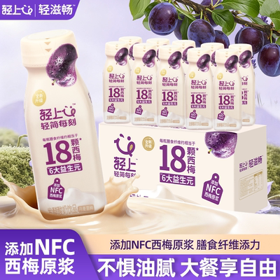 轻上西梅汁大餐救星排便助手果饮
