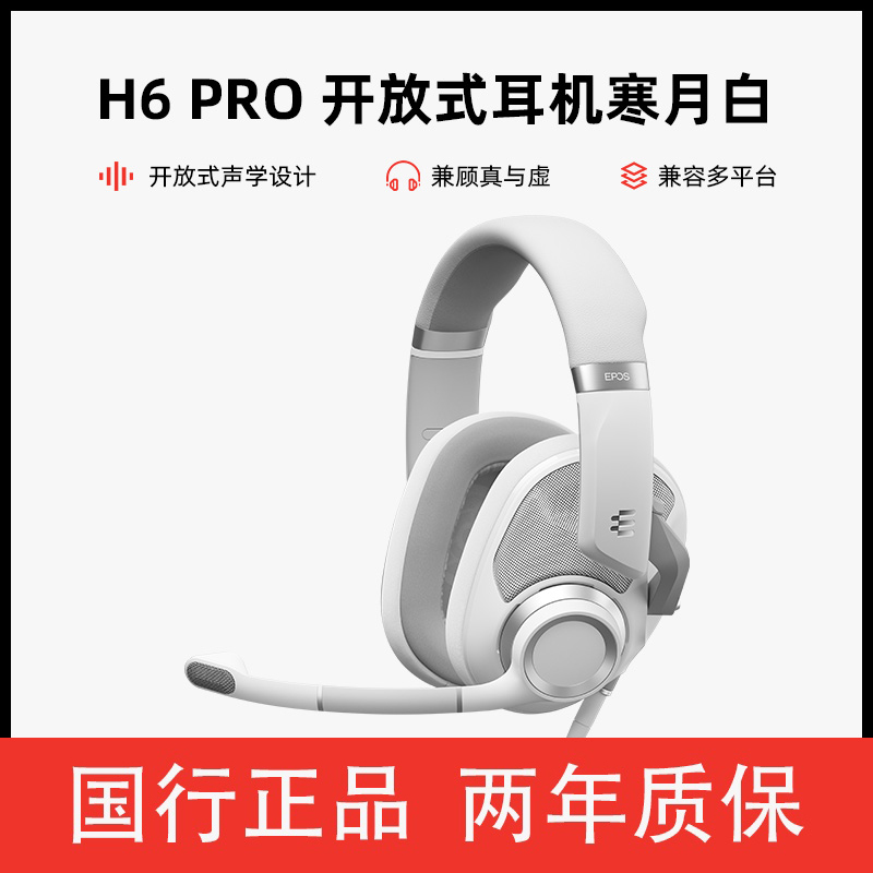 【现货/顺丰】EPOS音珀H6PRO有线游戏耳机电脑PC电竞耳麦听声辨位