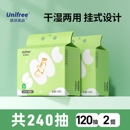 unifree悬挂一次性洗脸巾加厚款男女清洁擦脸巾卸妆巾120抽洁面巾