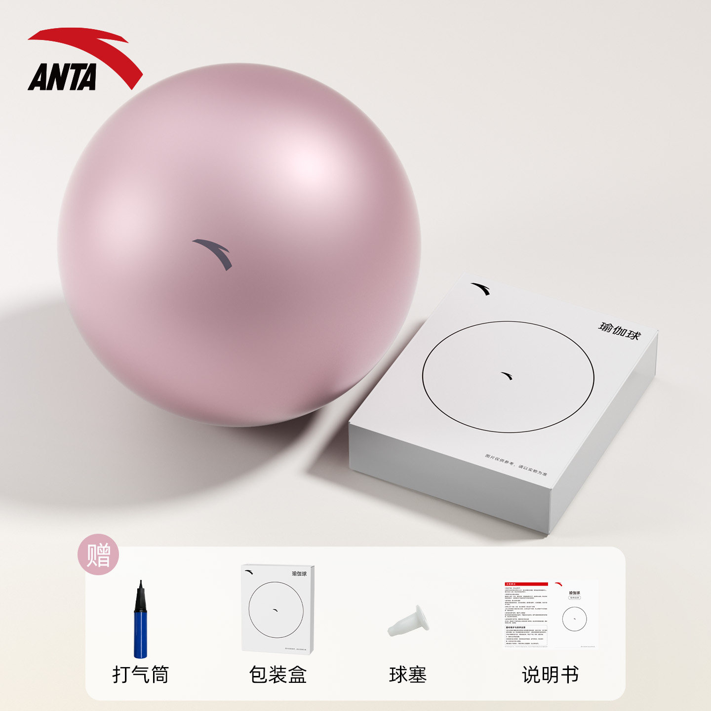 安踏【瑜伽球25cm粉色】赠快充礼盒套装