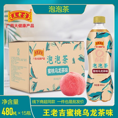 蜜桃乌龙茶柠檬红茶饮料480ml*15瓶整箱低糖泡泡茶气泡饮品特价