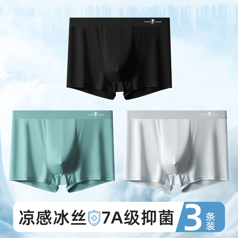 2025新款冰丝抗菌男士内裤男款四角裤男式裤头男生裤衩夏薄款短裤