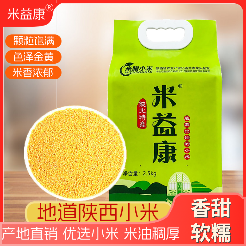 陕西米脂小米黄小米营养新米农家真空包装米油益康食用当季小米5