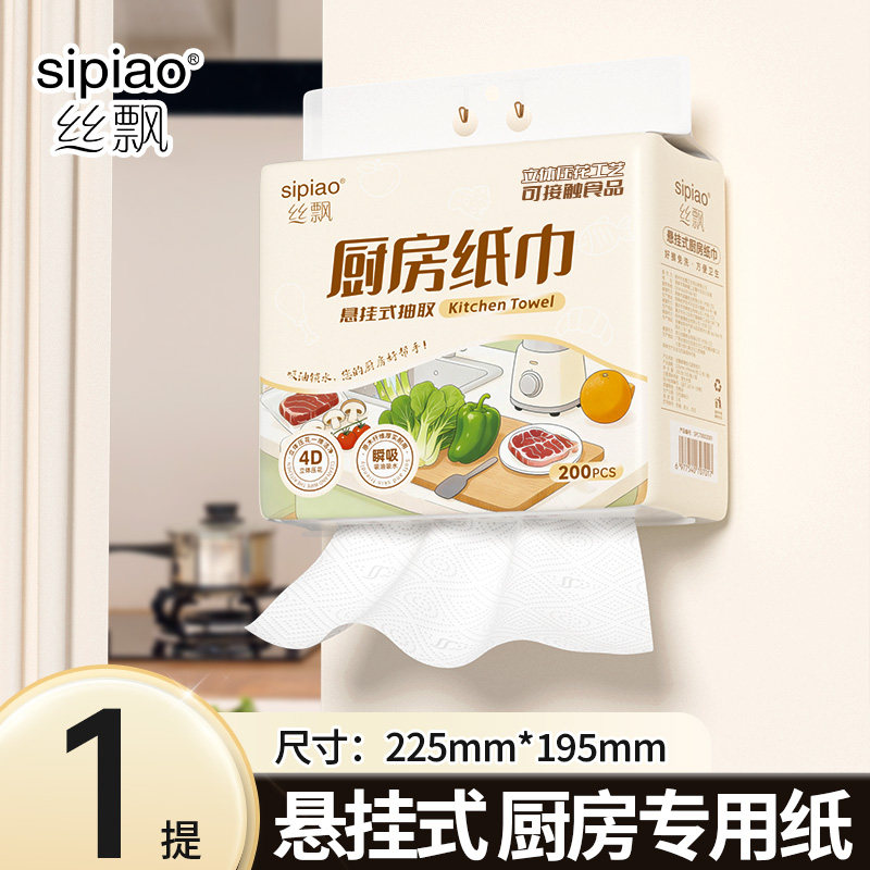 【淘工厂天降到手1.9元】200张丝飘厨房纸