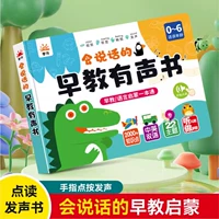 Говорящая аудио книга, раннее развитие, со звуком