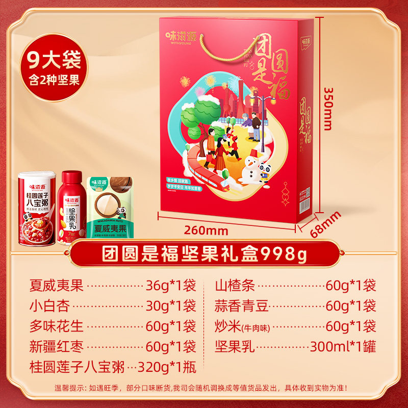 味滋源新年坚果礼盒过年送礼送长辈春节拜年货礼盒高端休闲零食品