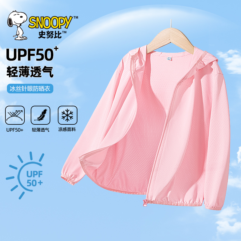 【史努比官旗】UPF50+儿童防晒衣