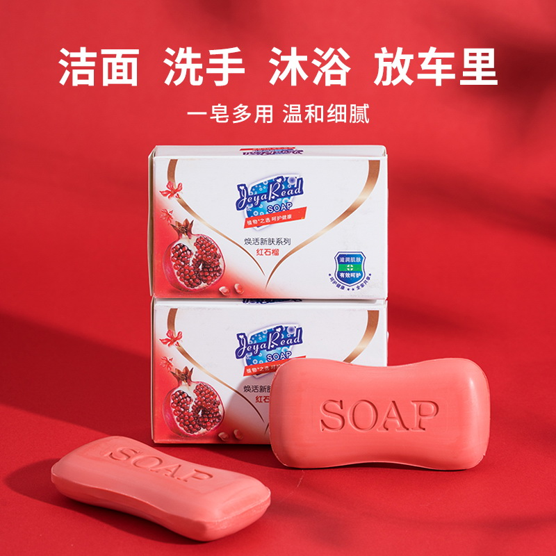 【天降1.99元】2盒红石榴香皂（送起泡网）
