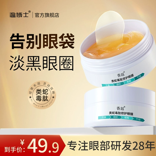 Восстанавливающая осветляющая разглаживающая подтягивающая маска для глаз от мешков под глазами, против морщин, против темных кругов под глазами