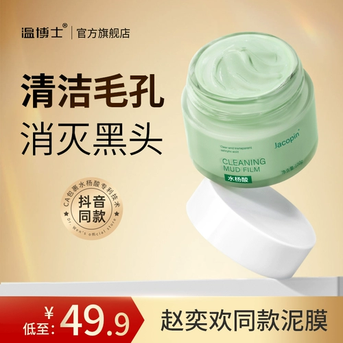 Увлажняющая прозрачная маска для лица от черных точек с салициловой кислотой, глубокое очищение, очищение пор, контроль жирного блеска, легкое нанесение