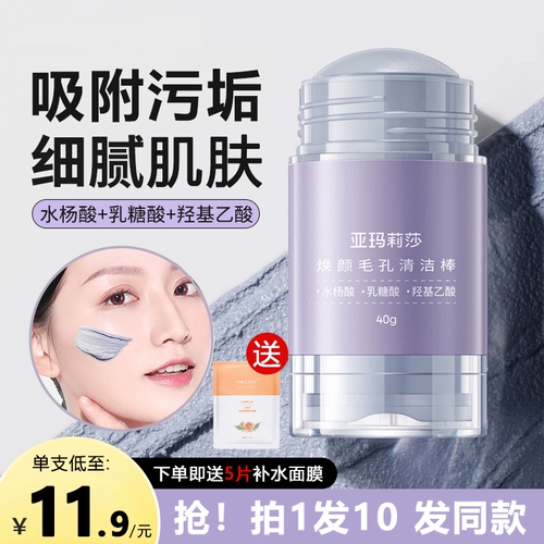 Чистящая палочка подходит для мужчин и женщин, увлажняющее портативное средство для удаления прыщей от черных точек, маска для лица, официальный продукт, очищение пор, легкое нанесение